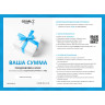 Подарочный сертификат OPINEL с вашей суммой OPSERT
